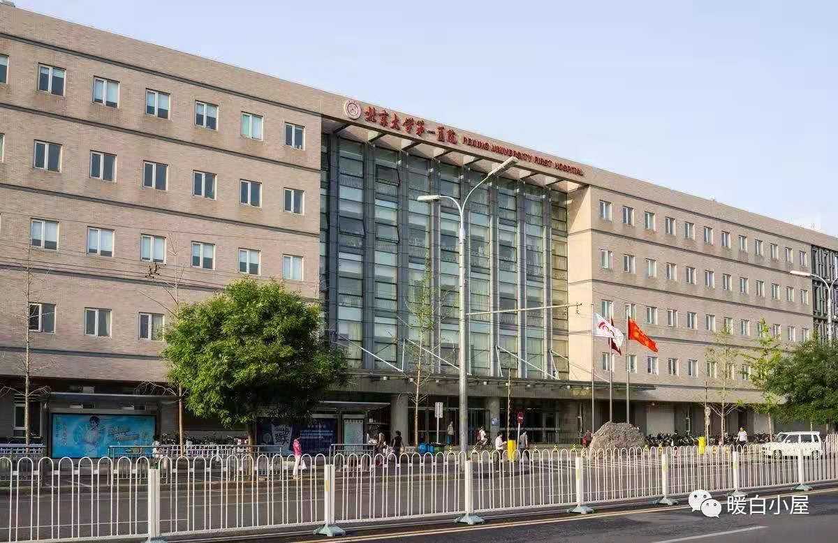 包含北京大学第一医院票贩子挂号电话，打开有联系方式的词条
