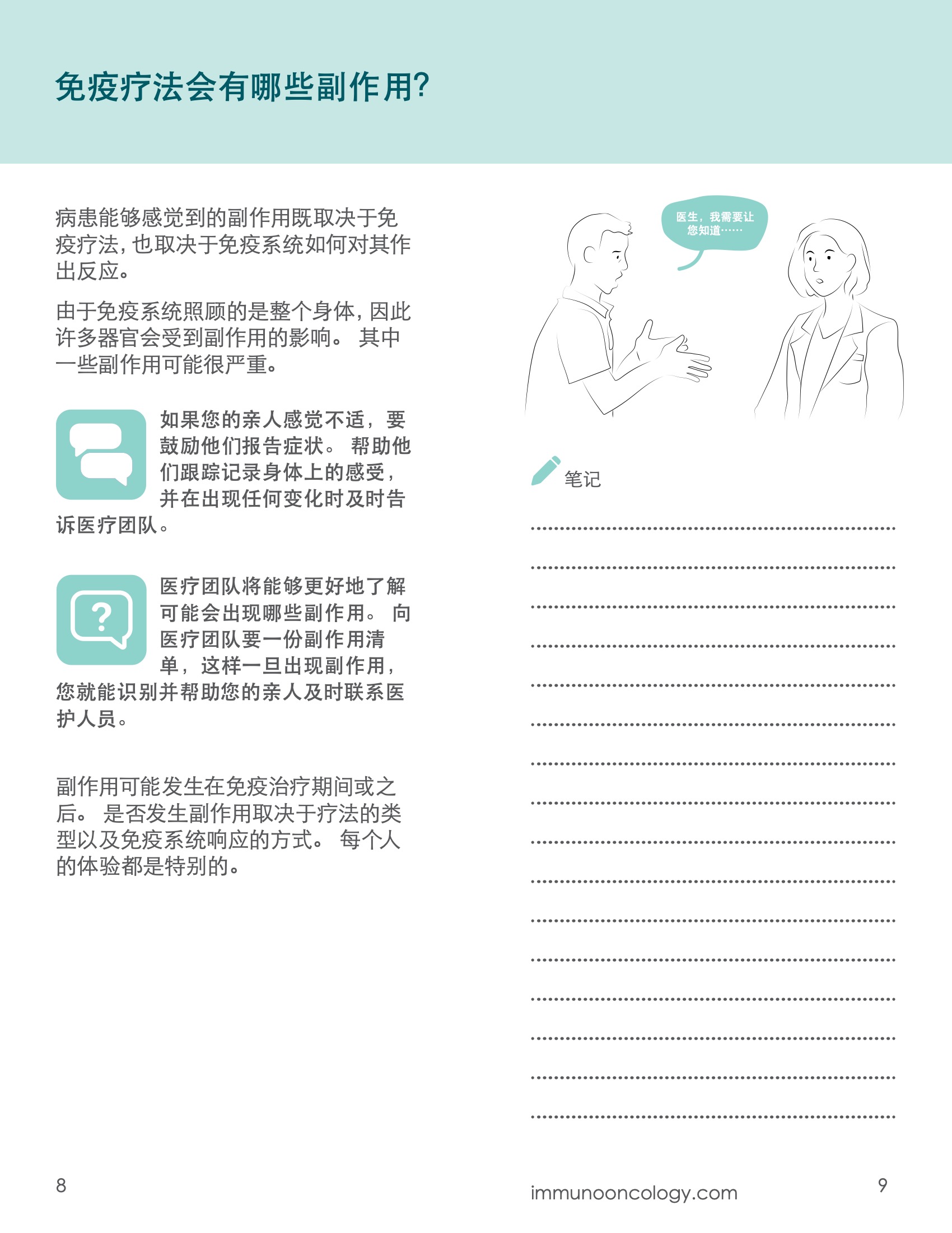 A Guide to I-O in Blood Cancers for Caregivers_Chinese 5.jpeg