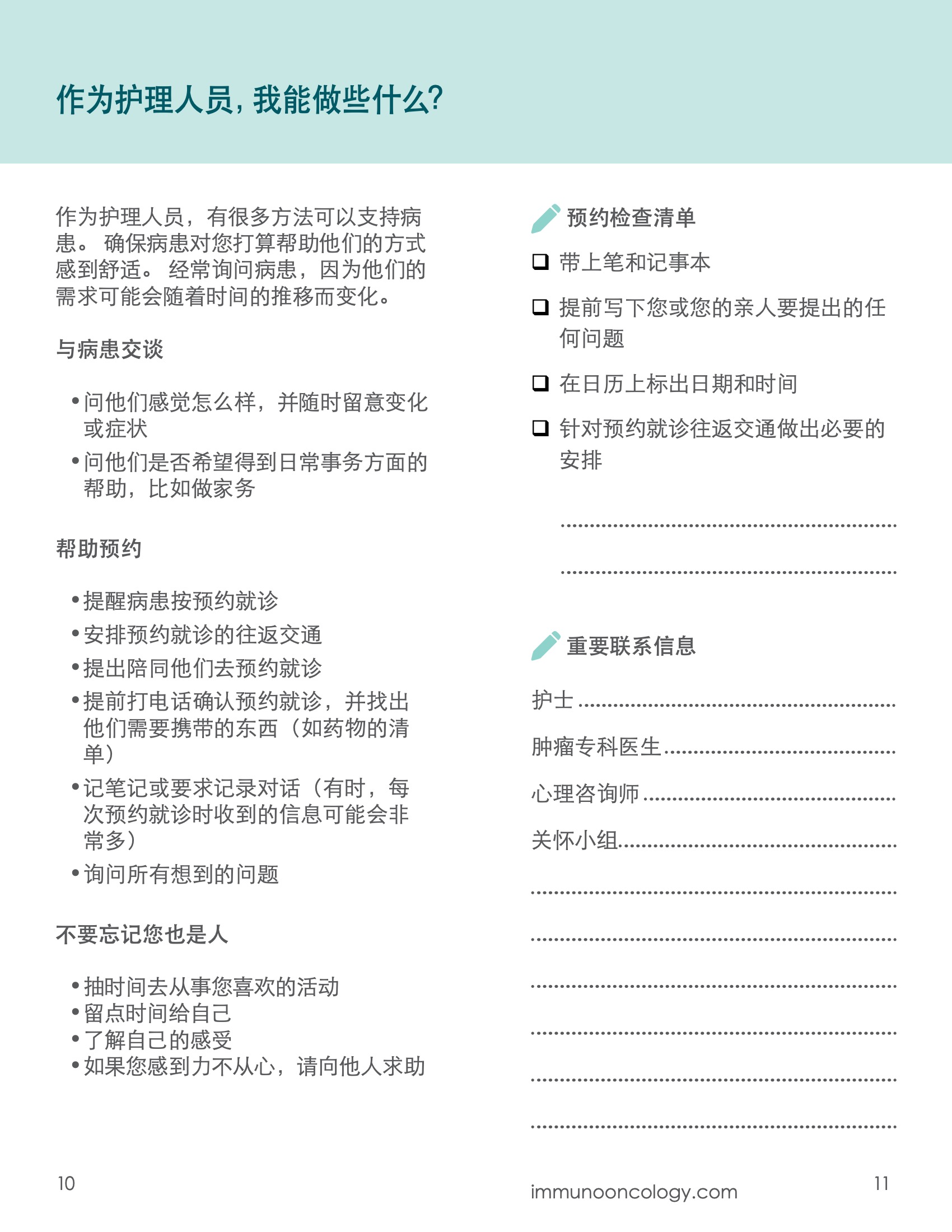 A Guide to I-O in Blood Cancers for Caregivers_Chinese 6.jpeg