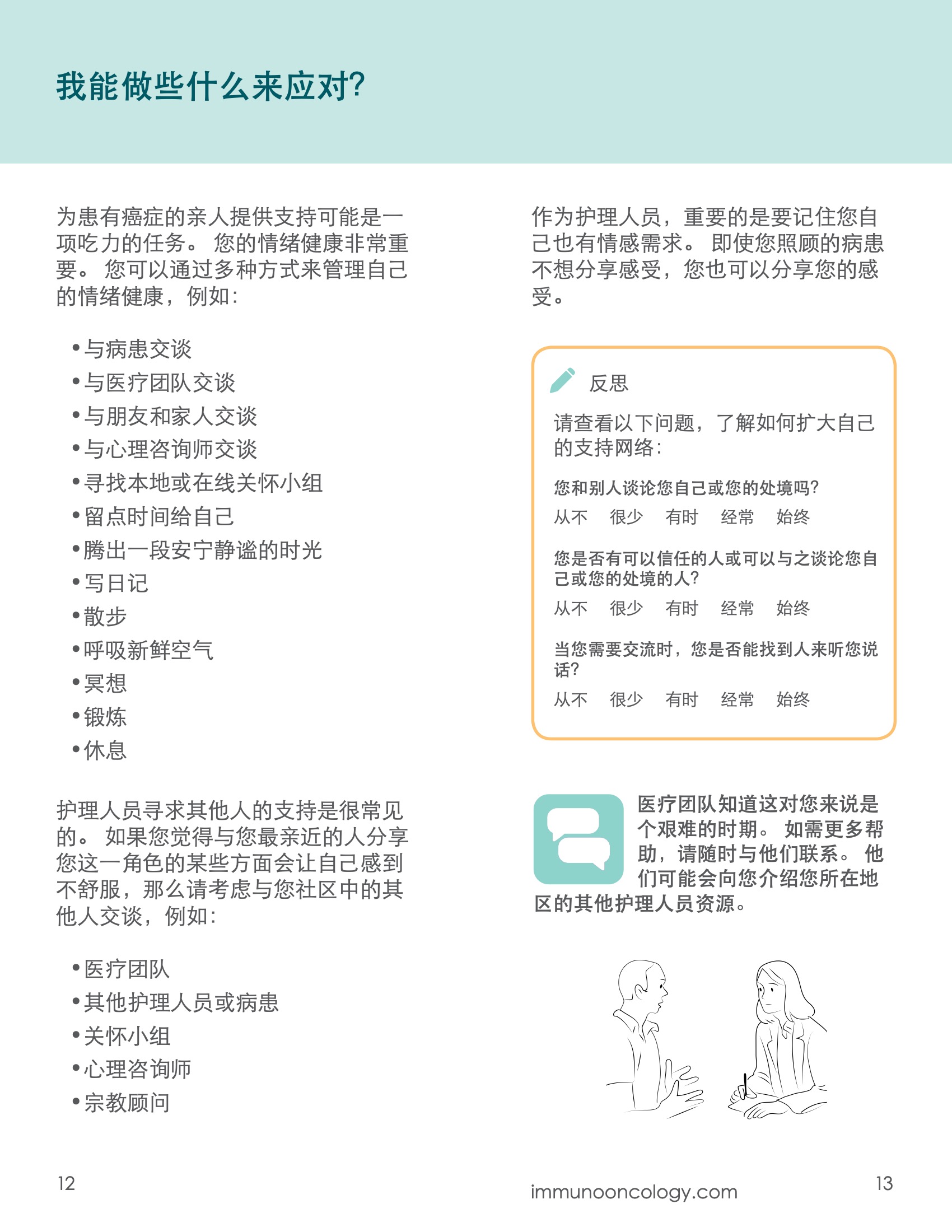 A Guide to I-O in Blood Cancers for Caregivers_Chinese 7.jpeg