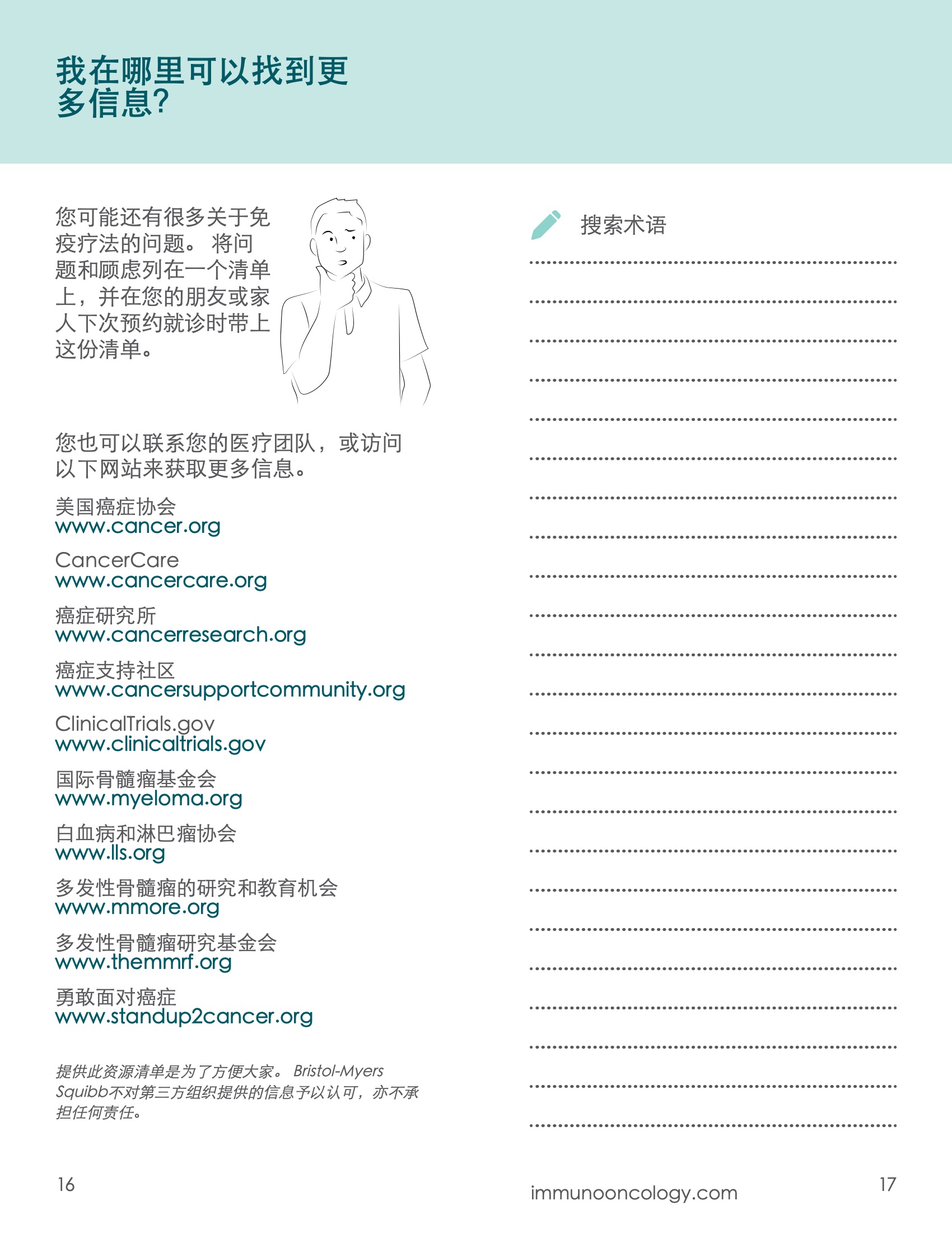 A Guide to I-O in Blood Cancers for Caregivers_Chinese 9.jpeg